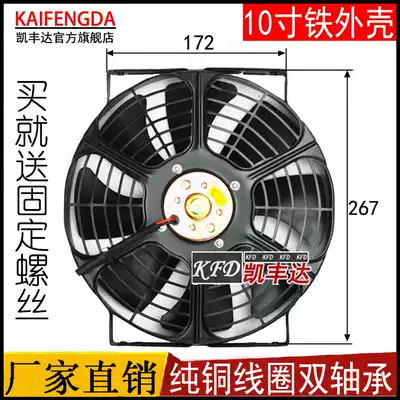 Double bearing 10 inch car air conditioner condensing radiator fan water tank electric fan 12V24V modified iron frame frame Net