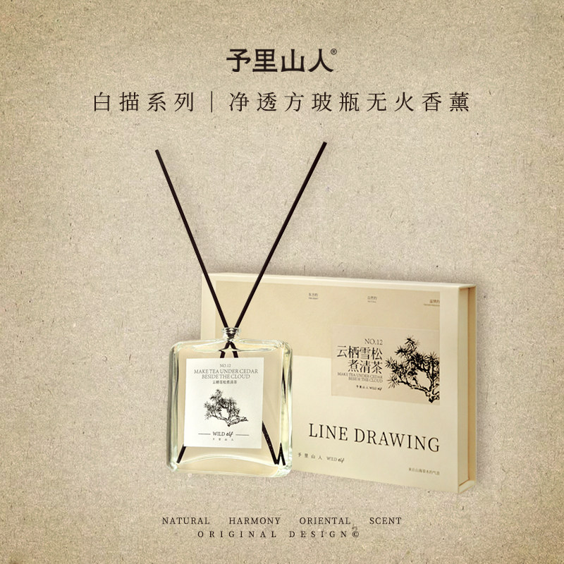 无火香薰藤条精油家用持久淡香  白描系列高级香氛送礼首选