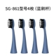 SG-861 модель 4 штуки (синий)