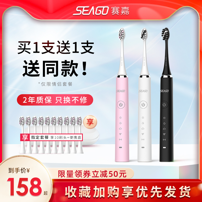 Saijia sonic electric toothbrush Adult rechargeable men's and women's student party couple suit automatic soft hair