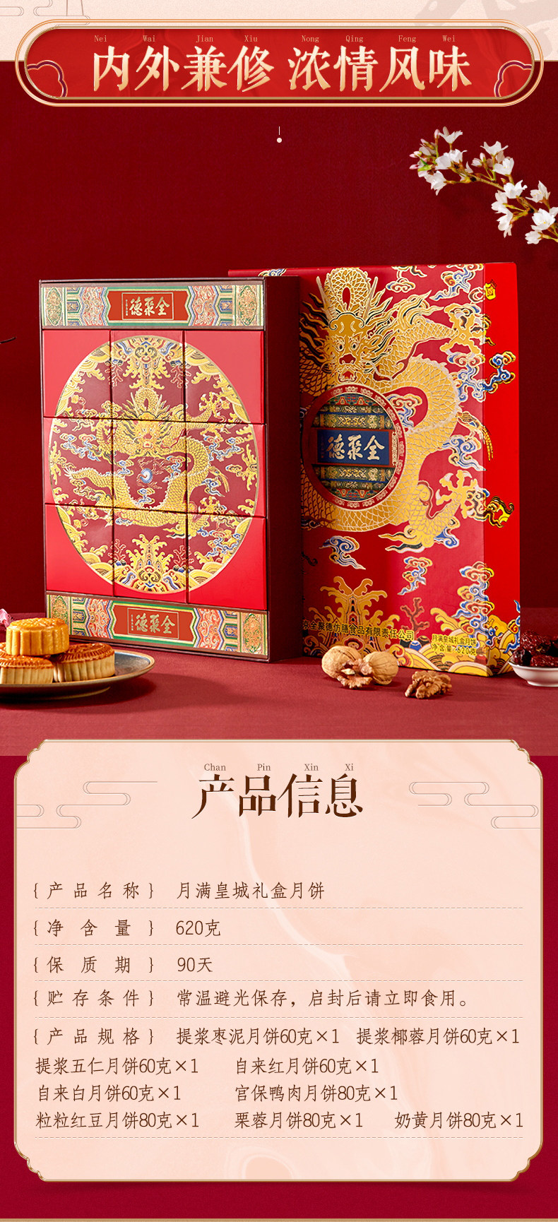 中华老字号 全聚德 仿膳 满汉全月月饼礼盒 9饼9味 660g 图13