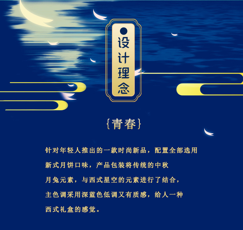 全聚德 幻月 流芯月饼礼盒 3口味480g 图2