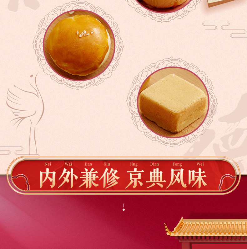 中华老字号 全聚德 仿膳 鸭肉酥糕点礼盒 图4