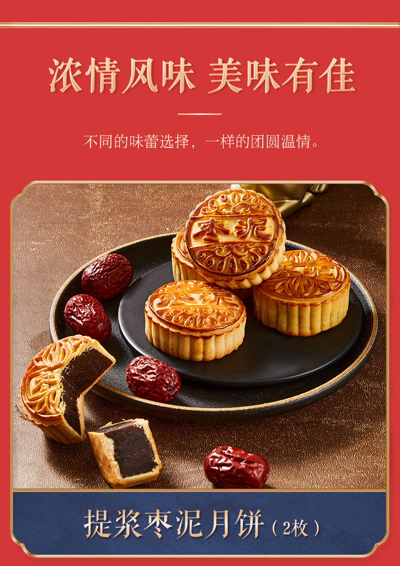 全聚德 福瑞中秋月饼礼盒 360g 6饼3味 图5