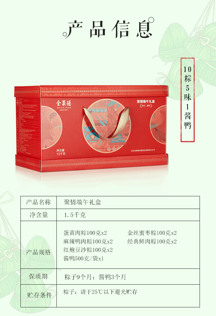 中华老字号:1500g 全聚德 聚情粽子酱鸭礼盒 60元顺丰包邮 值值值-买手聚集的地方