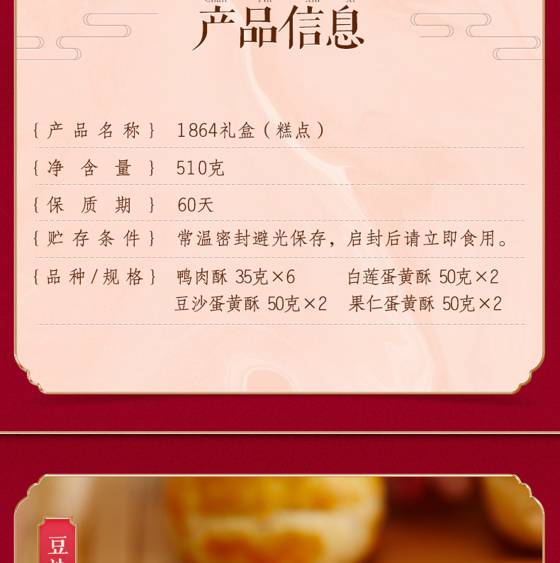中华老字号 全聚德 仿膳 鸭肉酥糕点礼盒 图6