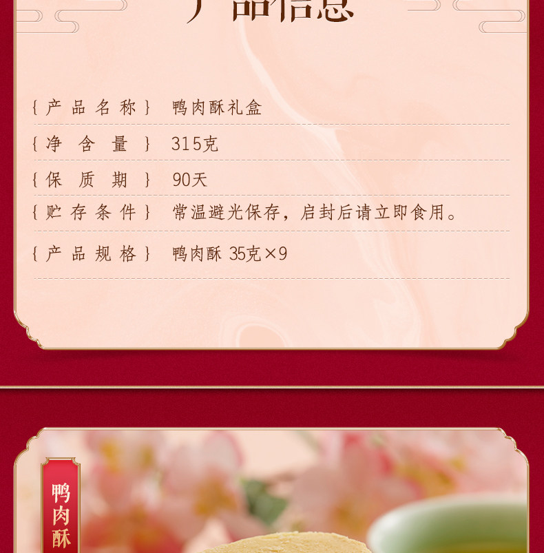 中华老字号 全聚德 仿膳 鸭肉酥糕点礼盒 图10
