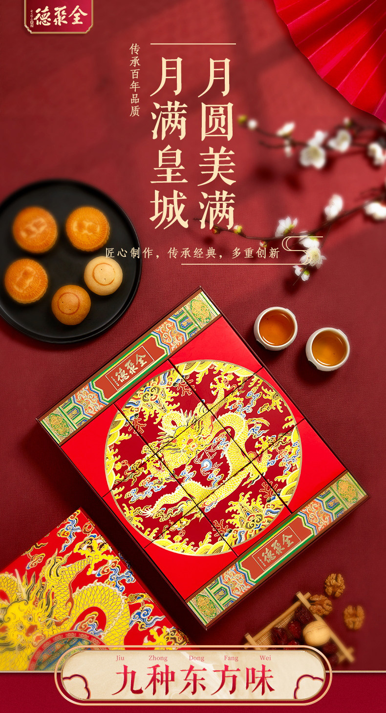 中华老字号 全聚德 仿膳 满汉全月月饼礼盒 9饼9味 660g 图11