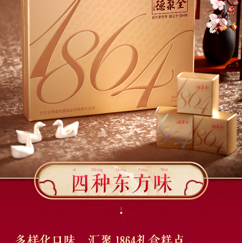 中华老字号 全聚德 仿膳 鸭肉酥糕点礼盒 图2