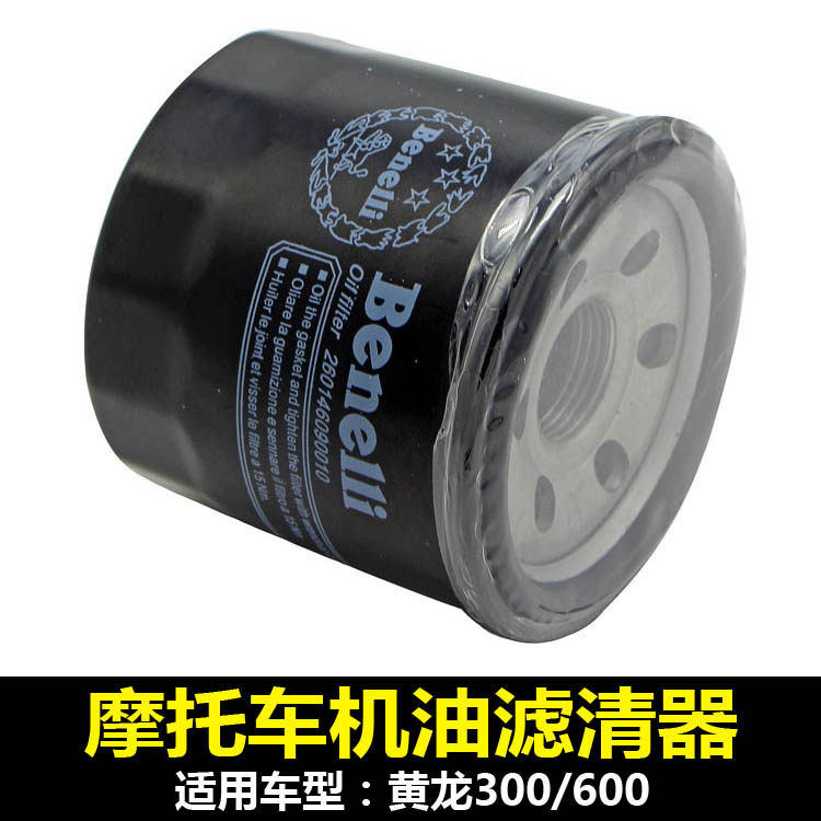 Suitable for locomotive Huanglong 600 Lamborghoon 300 BJ600GS oil filter filter oil filter machine filter
