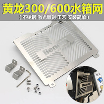 WY Huanglong BJ600 TNT Lanbaolong 300 BN600 modified stainless steel water tank net