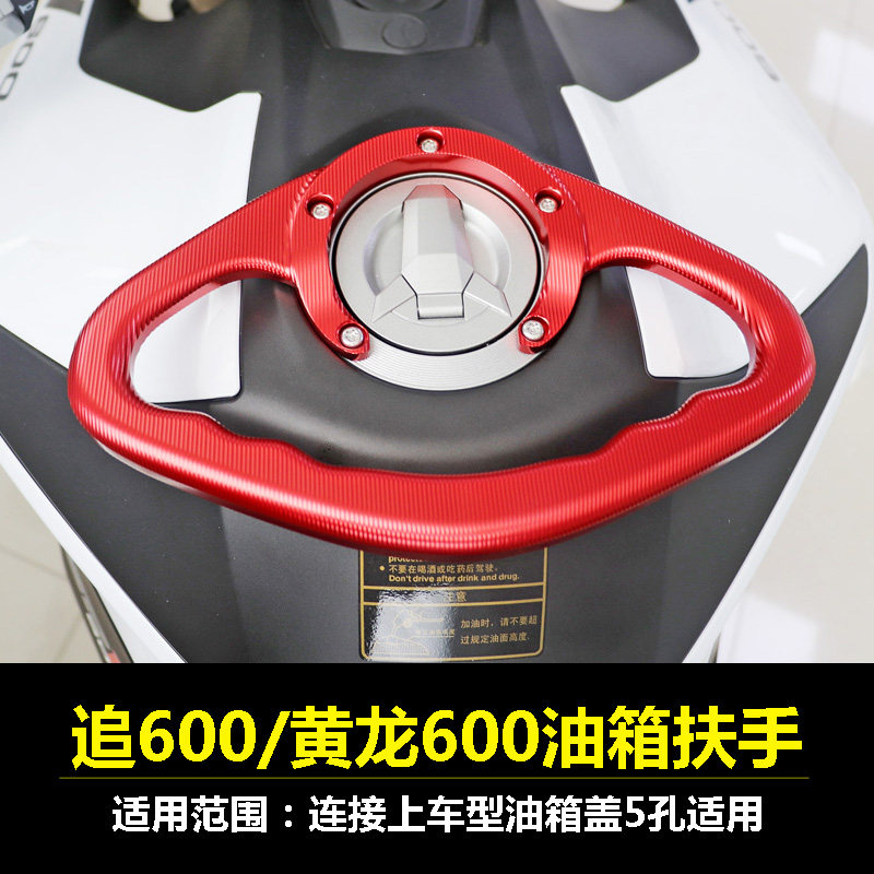 Yellow Dragon 600300 chased 600 SRK600 modified oil tank cover backseat with human handle tank armrest accessories