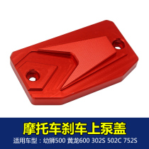 Huanglong 600 302s 502C 752s Cubs 500 Huanglong six hundred modified accessories brake pump cover
