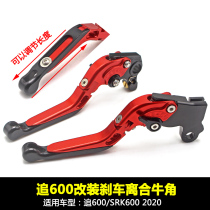 Suitable for Qianjiang chase 600 SRK motorcycle modified brake clutch horn handlebar accessories handle