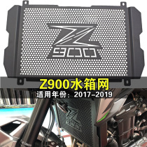 Kawasaki Z900 17-21 modified stainless steel water tank net heat dissipation net water tank shield water tank protection net