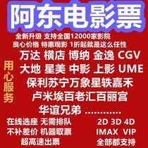Shanghai Wanyu International Cinemas Qibao Store Tianshan Store Huaihai Store in online booking 2D3D movie ticket selection
