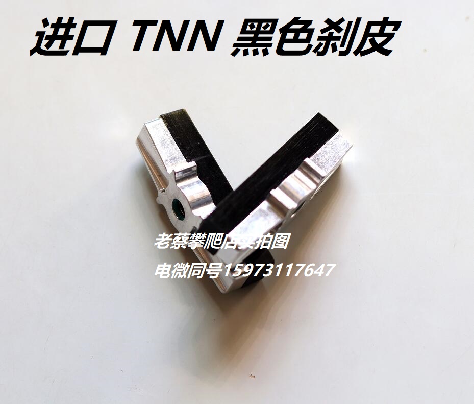 TNN climbing bike brake leather NEON MAGURA ECHO STEP SHARP tri-Lite Zi Saw