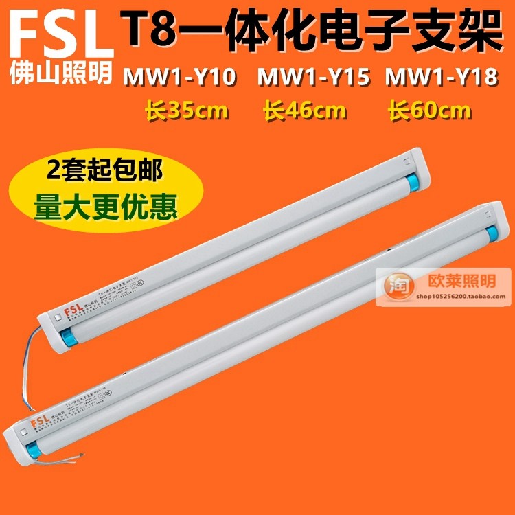 fsl T8 integrated electronic stent MW1-Y10W 15W 18W 30W 36W chao ji guang fluorescent lamp