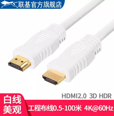 Lianji White HDMI line 2 0 HD connection projector TV set top box notebook computer audio and video ACR