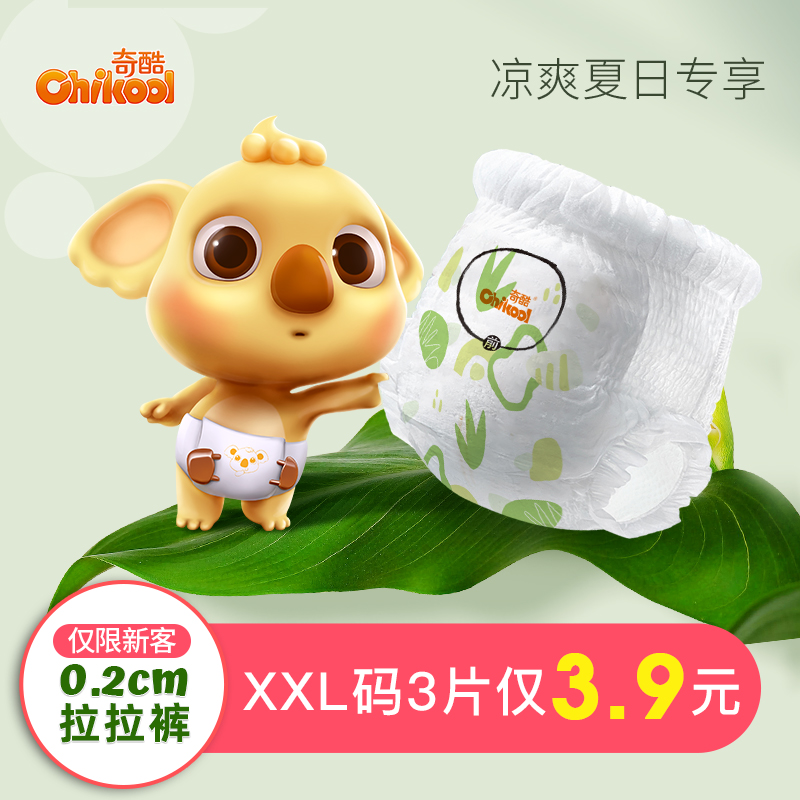 (air thin trial package) Chiku pull-up pants ultra-thin boys and girls toddler diapers XXL3 pieces U first try