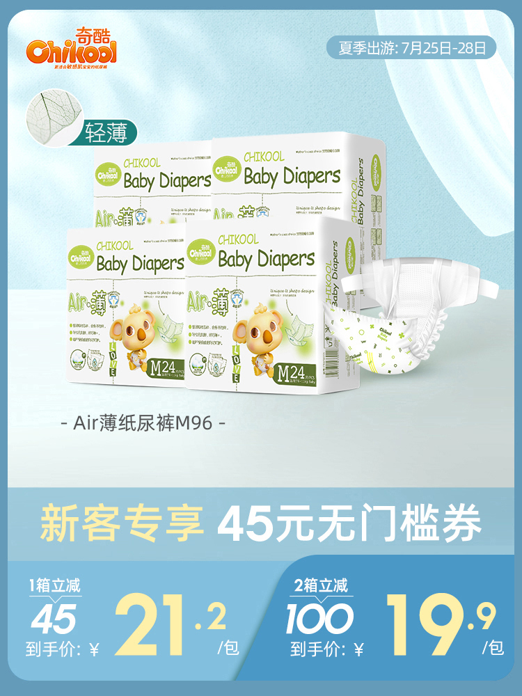 (air thin)Cool diapers baby ultra-thin breathable soft male and female baby universal diaper M size 96 pieces