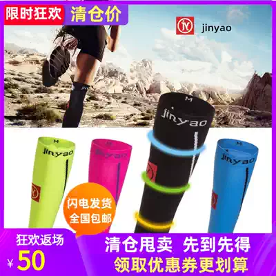Jingyao Marathon Compression Calf Set Cycling Cross-country Running Sports Legs