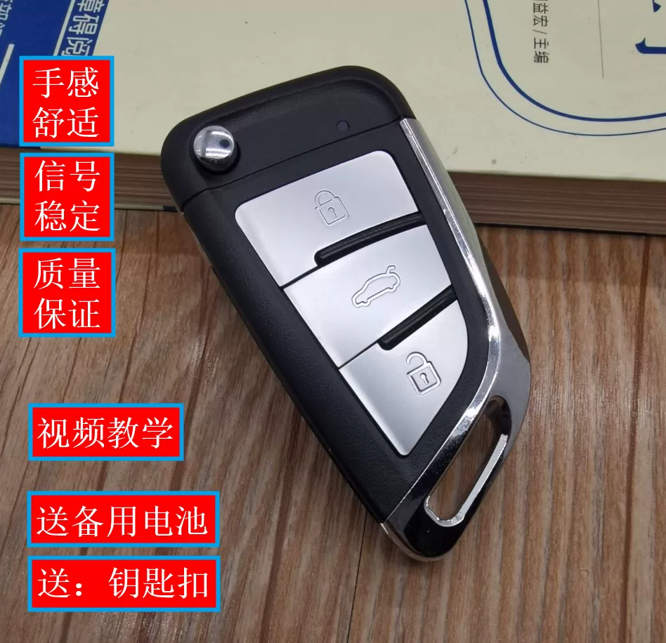 BAIC Magic Speed S2S3 автомобильный пульт ДУ добавленный Magic Speed S2S3/S3L складной пульт ДУ модификация ключа