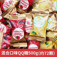 Коррупционный аромат ягоды+лимонный вкус смешанный QQ Fudge 500G (около 72 штук)