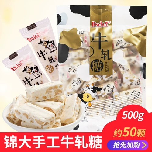 锦大 Ручная работа Nougat арахис Оригинальные 500 грамм офисного закуски бульха свадебные развлечения привет конфеты