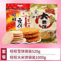 Wangwang Rice Cake 1000G+Wangwang Snow Cake 520G