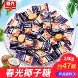 春光 Специальный кокосовый сахар Hainan Специализированный фруктовый вкус жесткий сахар свадебные знаменитости конфеты масла оптом 500 г
