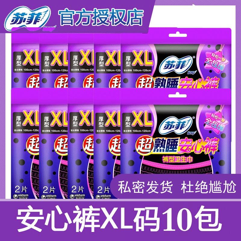 Sofy peace of mind pants Super sleep pants type large volume night use leak-proof maternity available peace of mind pants XL size 20 pieces combination