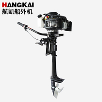 HANGKAI four-stroke 4 HP 7 HP Outboard motor Outboard motor Ship hook thruster Marine motor