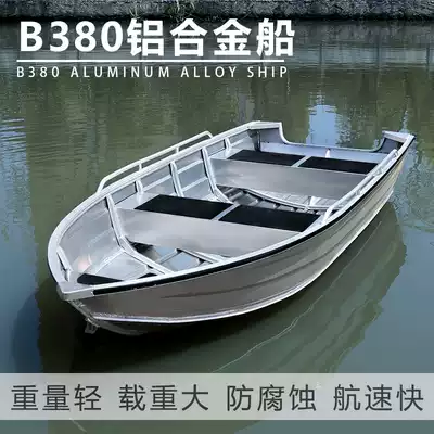 B series aluminum boat Aluminum alloy boat speedboat Assault boat High-speed Luya fishing boat Fishing boat Fishing boat Motorboat