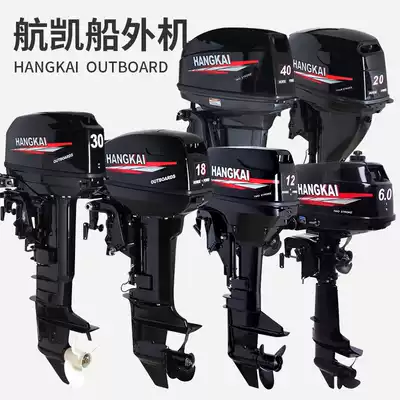 Hangkai two-stroke four-stroke outboard motor outboard propeller propeller-mounted aircraft Marine motor engine tail aircraft