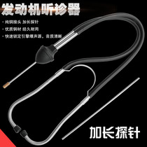 Automobile stethoscope cylinder engine chassis wheel noise abnormal sound diagnostic instrument detection auto repair auto protection tool