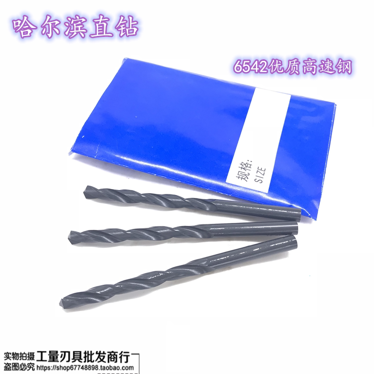 Harbin straight handle twist drill with high-speed net straight shank drill 0 8-12mm full 100