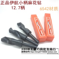 Shanghai Airlines Iywz small handle twist drill bit 1 2 straight shank drill bit 25-40 6542 material