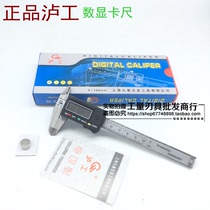 Shanghai Lugong electronic digital display vernier caliper 0-100 0-150-200-300 accuracy 0 01