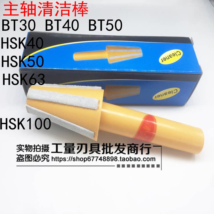 CNC machining center BT30 40 50 spindle cleaning rod CNC machine tool spindle brush cleaning rod accessories