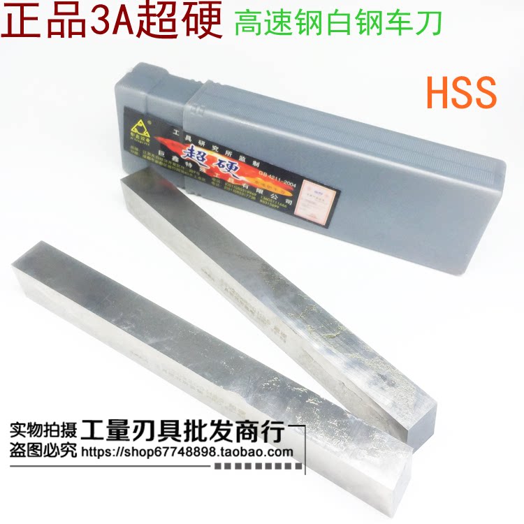 AAA ultra-hard high-speed steel car knife 3A white steel knife white steel bar square knife fit 4 * 4 5 * 5-30 * 30 * 200MM-Taobao