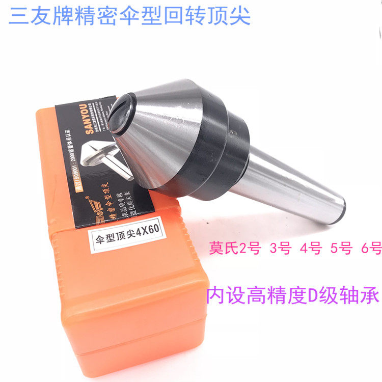 Sanyou umbrella-type rotary movable thimble lathe thimble umbrella-shaped movable thimble Mohs No. 2 3 4 5 6
