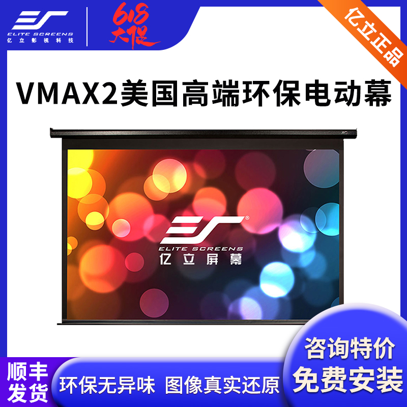 Yili VMAX2 projector electric screen 100 inch 120 inch 135 inch projector Home HD 3D4K screen
