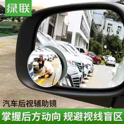 Green United rearview mirror car rear mirror small round mirror reflective 360 degree wide angle high definition waterproof car blind area assist