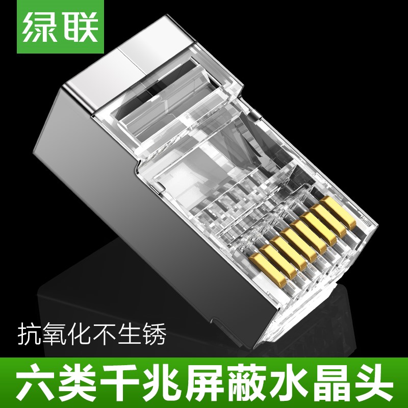 Green United crystal head six types of cat6 shielding super five 5 network rj45 household gigabit 8-core computer network cable connector