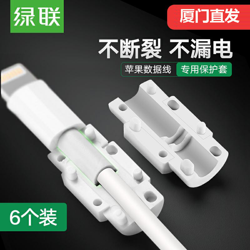 Greenlink data cable protective sleeve charger data cable protection head suitable for ipad charger protection cable