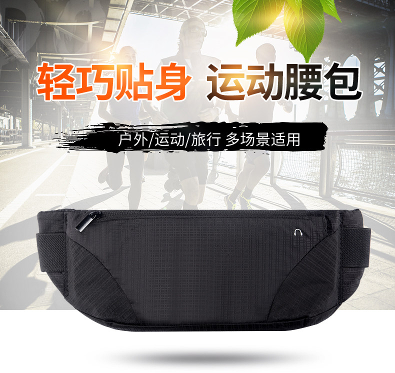 跑步腰包男女运动手机腰包多功能防水马拉松装备健身超轻超薄隐形