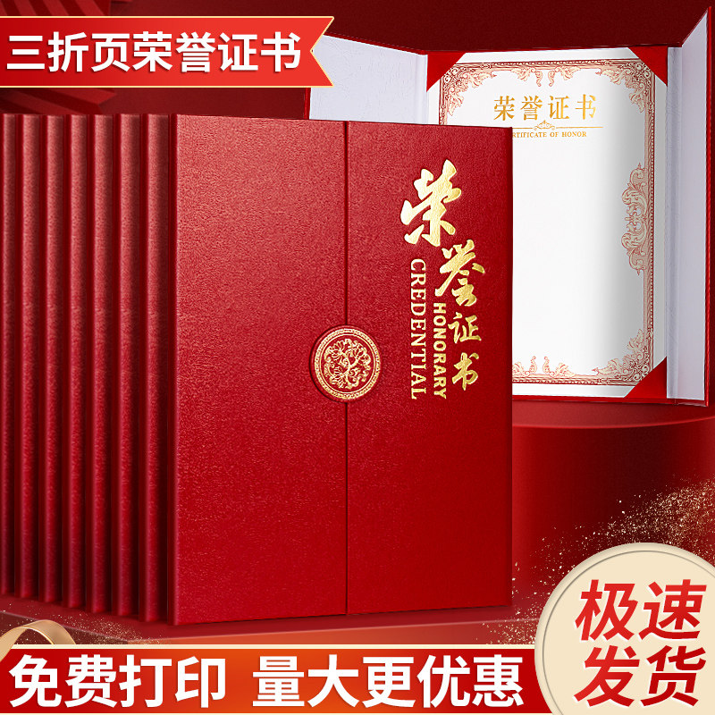 高档荣誉证书比赛荣誉征书证件书优秀员工内芯企业奖励运动会奖状获奖封面结业证书外壳内页封皮捐赠a4证书框