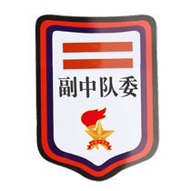 Deputy squadron committee small team committee captain primary school student Young Pioneer cadre student union armband class cadre armband customization