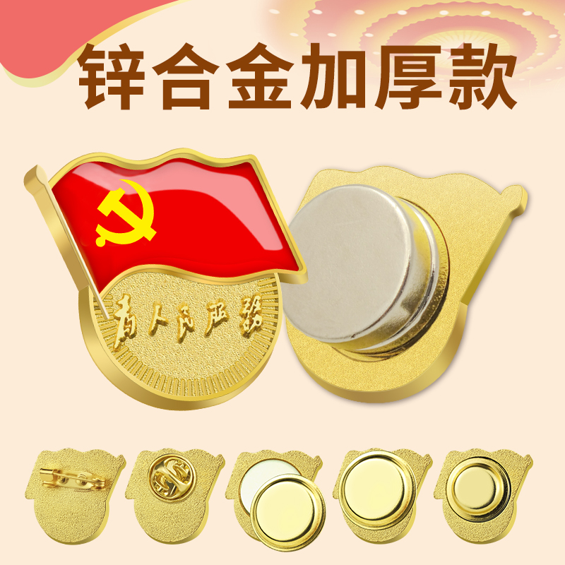 Party membership badge Standard Type 2020 New version of strong magnetic Thickened Magnetic Buckle Magnetic Attraction Mighty Large Magnet Suction iron Stone Chest Needle Butterfly Buttoned upscale Chest Badge Chests Party Badge for People's Service-Taobao